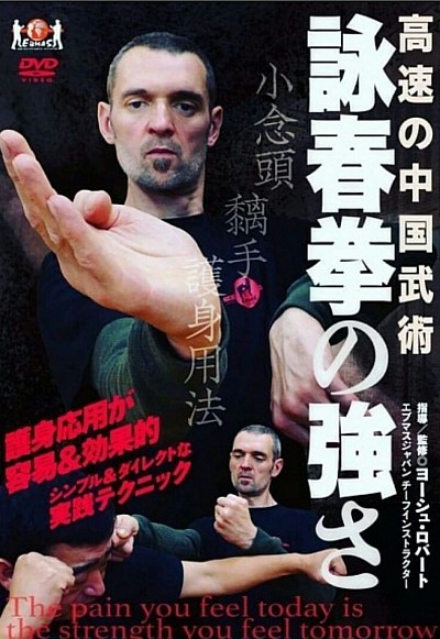 2019年02月 BABジャパン 高速の中国武術 詠春拳の強さ DVD